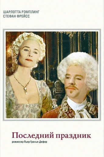 Poster for La dernière fête