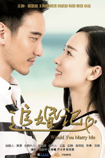 Poster for Would You Marry Me