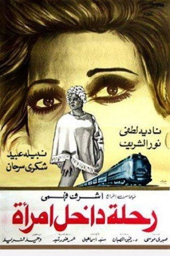 Poster for رحلة داخل امرأة