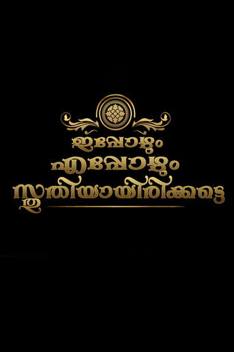 Poster for Ippozhum Eppozhum Sthuthiyayirikatte