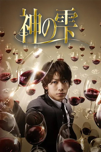 Poster for Kami no Shizuku