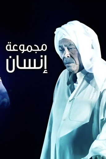 Poster for Majmoua Ensan