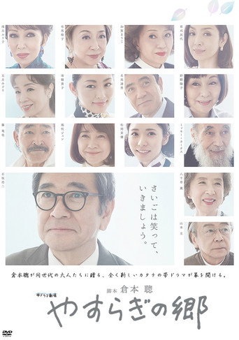 Poster for Yasuragi no Sato