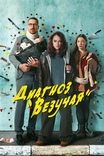 Poster for Diagnosis is «Lucky»