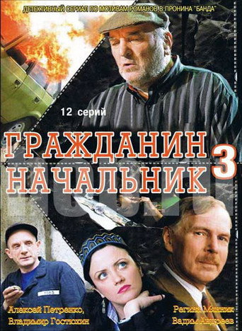 The poster for Season 3