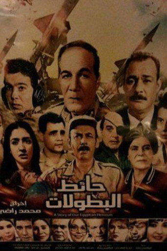 Poster for Wall of Heroism