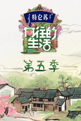 The poster for Season 5