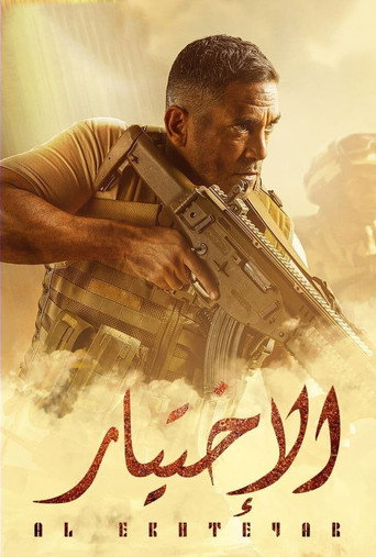 The poster for The Choice