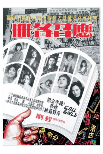 Poster for The Call Girls