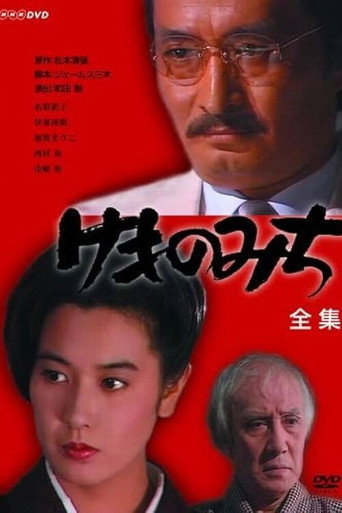Poster for Kemono Michi