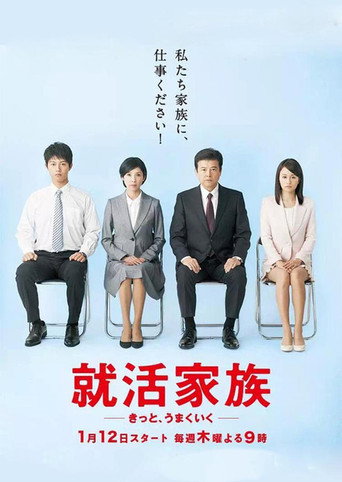 Poster for A Family Goes Job Hunting