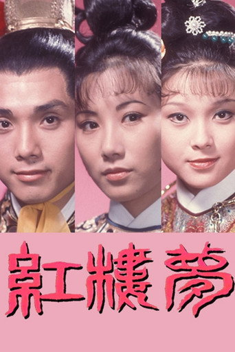 Poster for Dream Of The Red Chamber