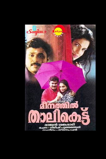 Poster for Meenathil Thalikettu