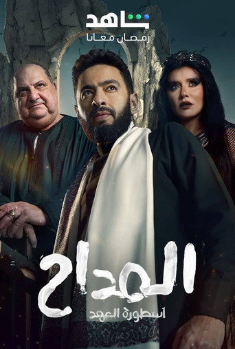 The poster for Season 5