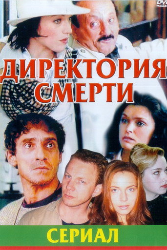 Poster for The Directory of Death