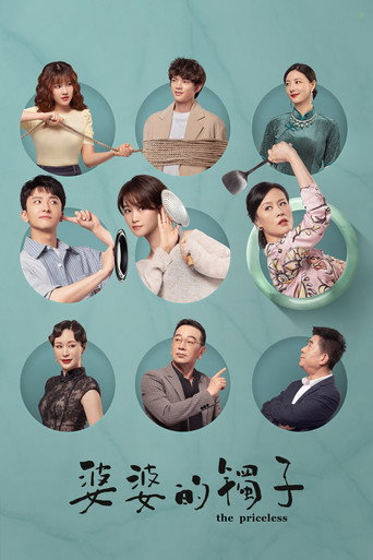 Poster for The Priceless