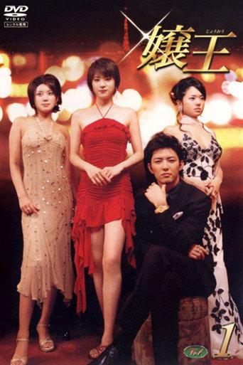 Poster for Jyouou