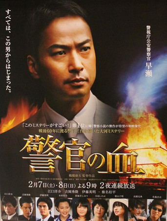 Poster for The Policeman's Lineage