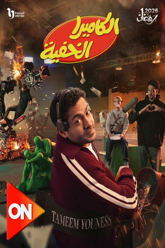 Poster for The Hidden Camera