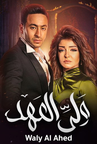 Poster for Heir Apparent