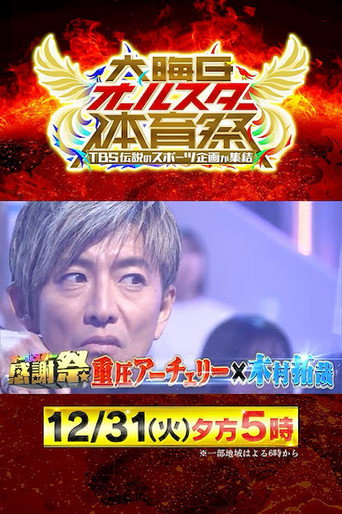 Poster for New Year's Eve All-Star Sports Festival