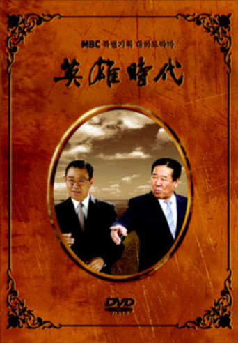 Poster for Age of Heroes