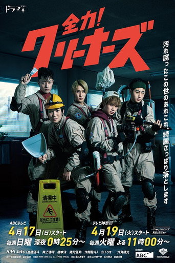 Poster for Zenryoku! Cleaners