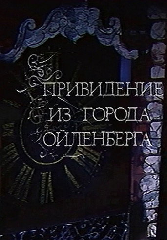 Poster for The Ghost of the City of Eulenberg