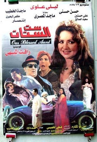 Poster for Our Blessed Aunt
