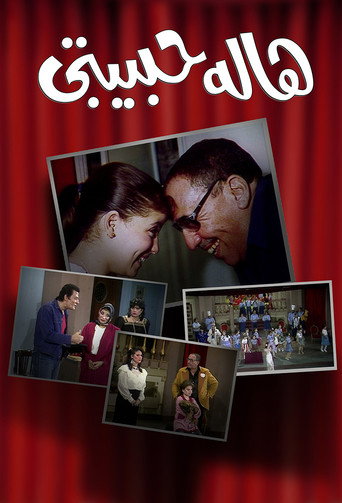 Poster for Hala Habibty