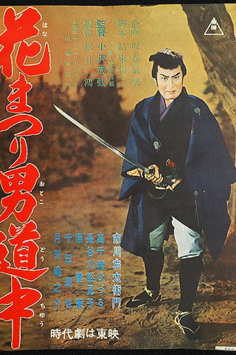 Poster for Flowers on the Trail