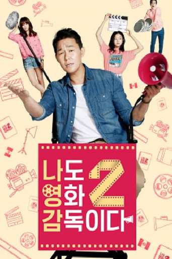 Poster for I Am Also a Film Director