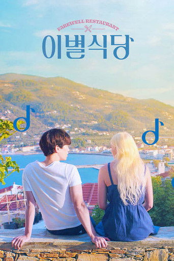 Poster for Farewell Restaurant