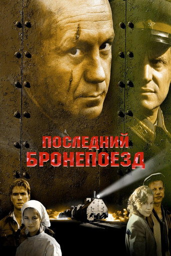 Poster for The Last Armored Train