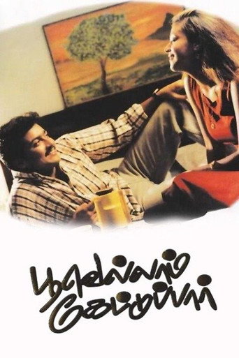 Poster for Poovellam Kettuppar