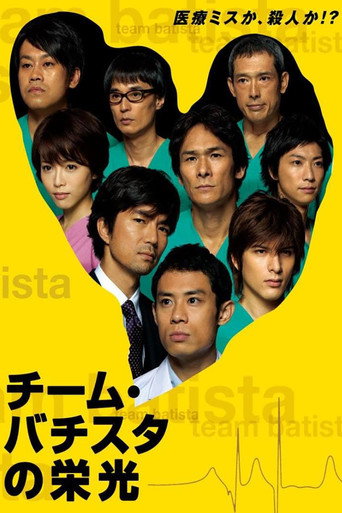 Poster for Team Batista no Eikō