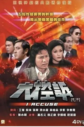 Poster for I Accuse