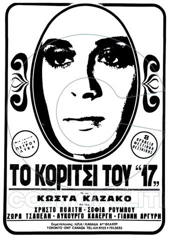 Poster for Το κορίτσι του "17"
