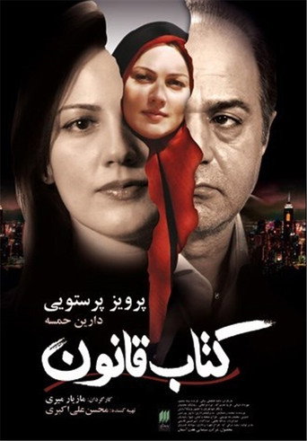 Poster for The Book of Law