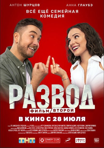Poster for Divorce. Part Two