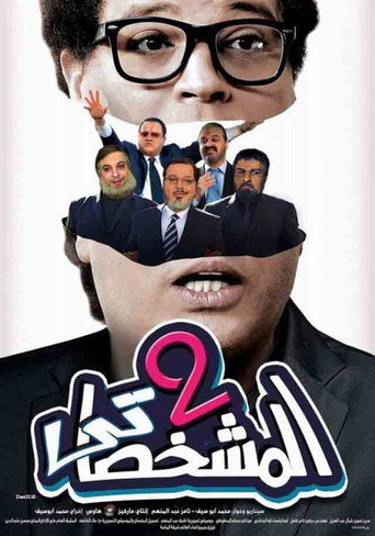 Poster for The Impersonator P2