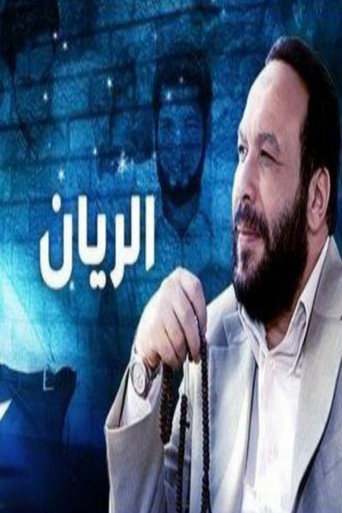 Poster for Al-Rayyan