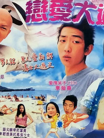 Poster for Love Is Over