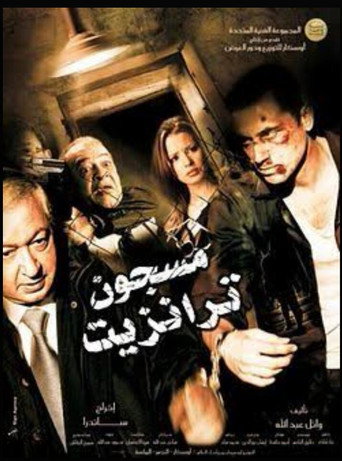 Poster for Transit Prisoner