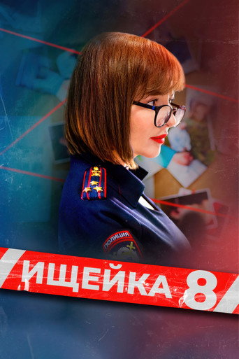 The poster for Season 8
