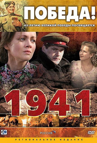 Poster for 1941
