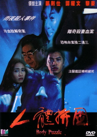 Poster for Body Puzzle