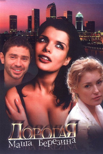 Poster for Dear Masha Berezina