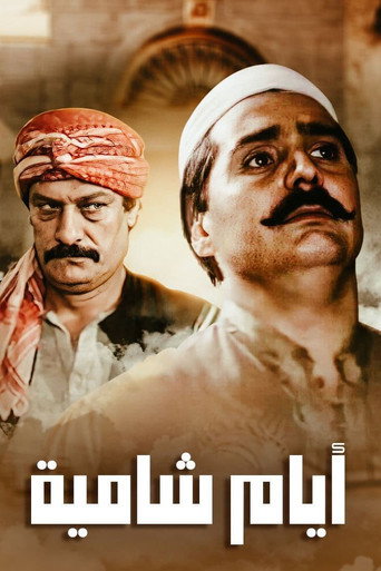 Poster for Ayyam Shamiyya
