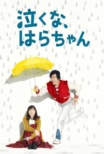Poster for Carry On! Hara-chan!